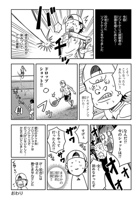 硬式のタッチ系?ドロップは、ソフトテニスでは珍しいようです!!

ちなみにソフトテニスでは、前に落とすショットをツイストと呼ぶそうです。 