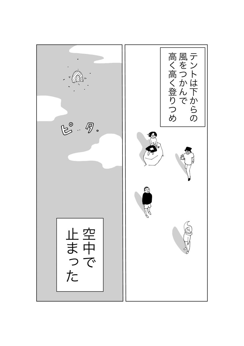 テントぶっ飛びマン 3/3 