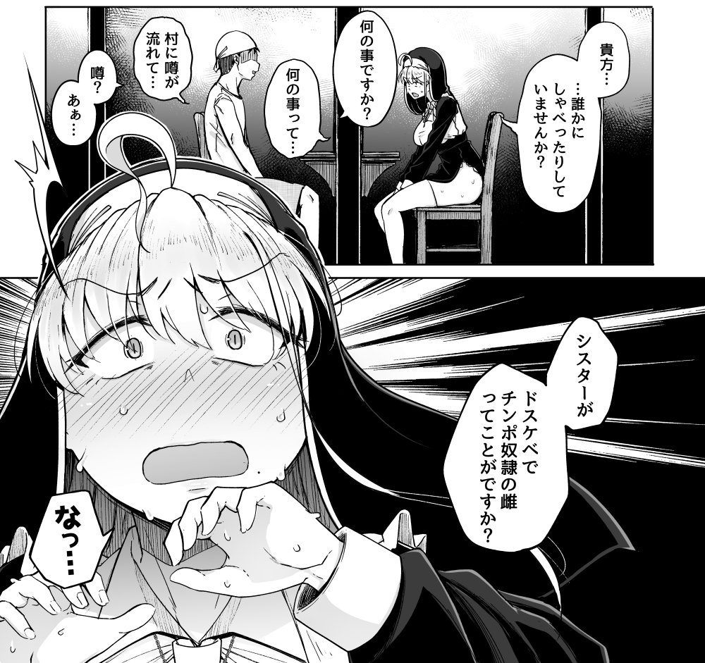 シスター、チョロい。 