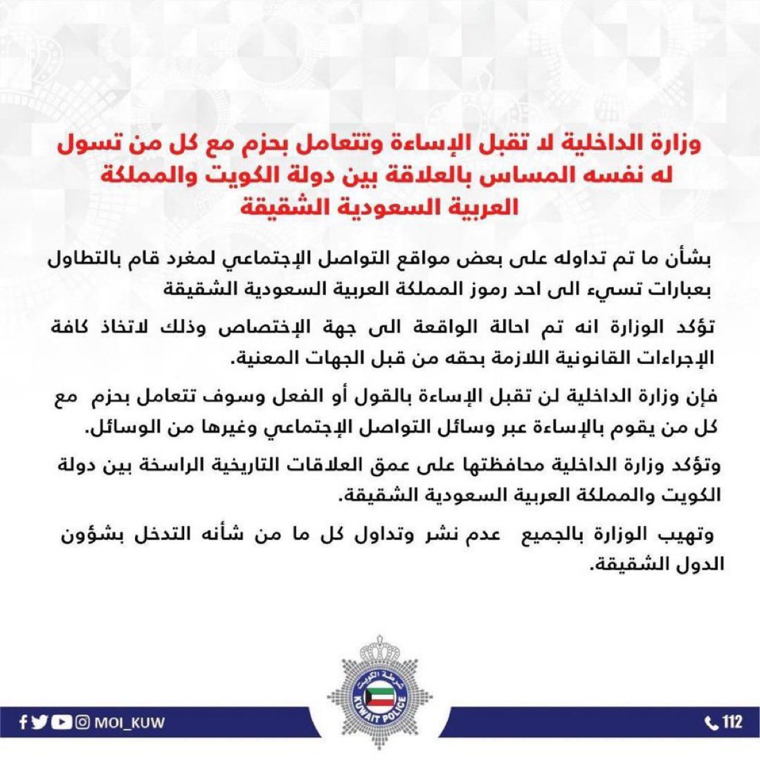 alkhalifa_d's tweet photo. العلاقات بين الشقيقة الكبرى (السعودية) والكويت، تاريخية ومتينة، تؤكد عمقها مواجهة المعضلات بثبات وعزم ومحبة،
وشعب الكويت يكن التقدير والاحترام لقيادة المملكة.. 
ومحشوم وزير الداخلية السعودي من كل إساءة..

#عبدالعزيز_بن_سعود_بن_نايف https://t.co/Px4zg1qmsy
