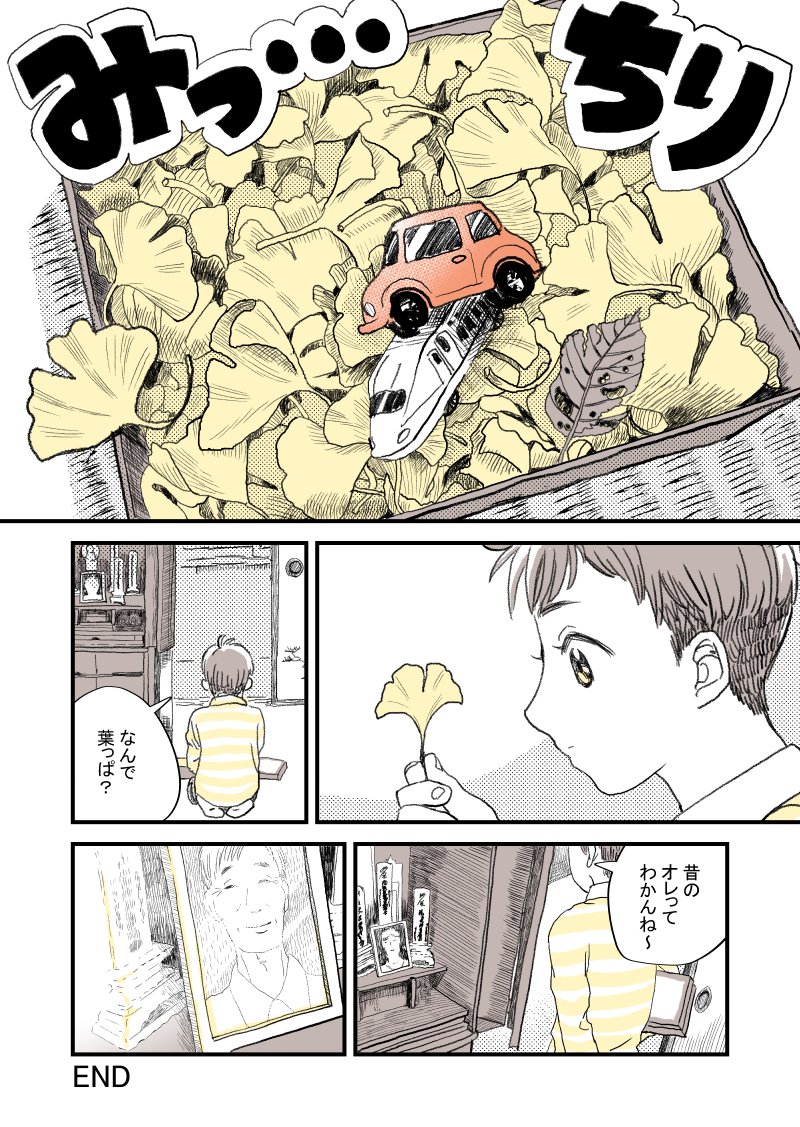 イチョウの葉っぱを 本に挟むと…?  #中村環の漫画 #漫画が読めるハッシュタグ ※再掲です