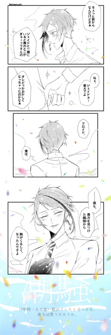 それは潮が満ちていくように (片想い🐬と恋を知らかった🦈) ジェイフロ