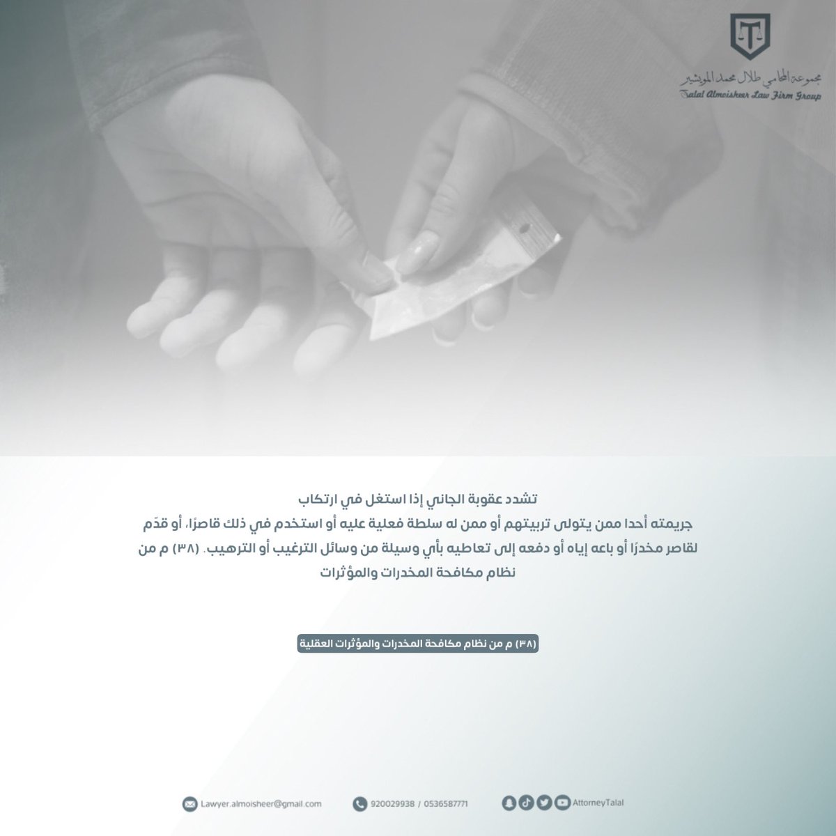 AttorneyTalal's tweet photo. #قانون #محامي https://t.co/wd9vguwLS6