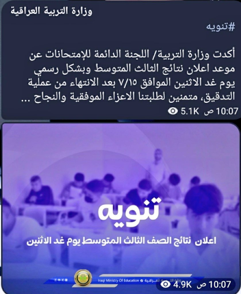 PNethal's tweet photo. انت شتترجه من وزراة تكتب التاريخ غلط #نتائج_الثالث_وين https://t.co/GvKTarb6G0