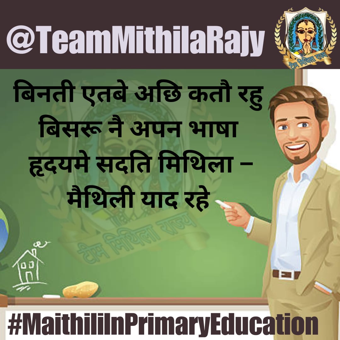 Ramshivlokesh1's tweet image. #MaithiliInPrimaryEducation