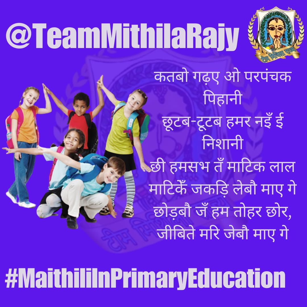 Ramshivlokesh1's tweet image. #MaithiliInPrimaryEducation