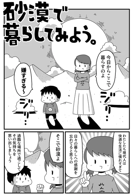 日常のありがたみを感じる為、砂漠で暮らす話(1/4)