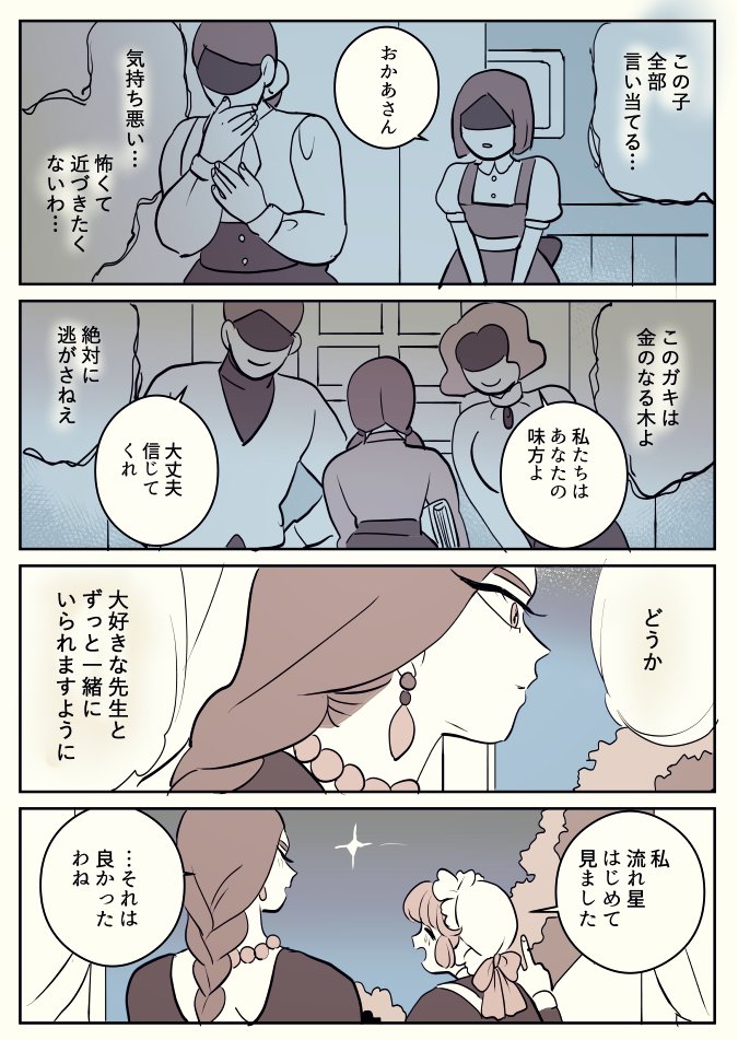 【創作百合】女占い師と小間使いちゃん。ひとの心