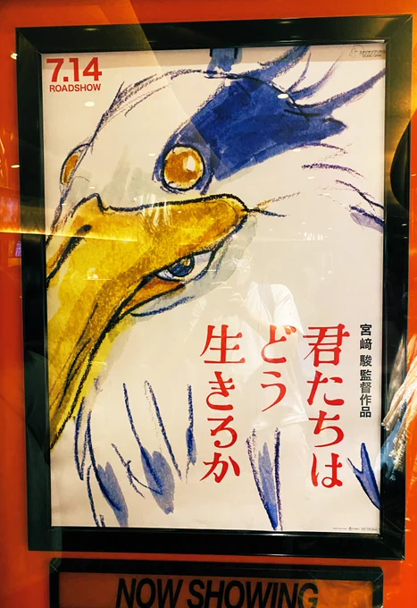 「君たちはどう生きるか」 観て来ました!!! 映画館で観れて本当に良かった!!! 物語導入部分のあの熱量!凄い!