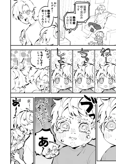幼き日のねっちゅうしょうヒヨロナ