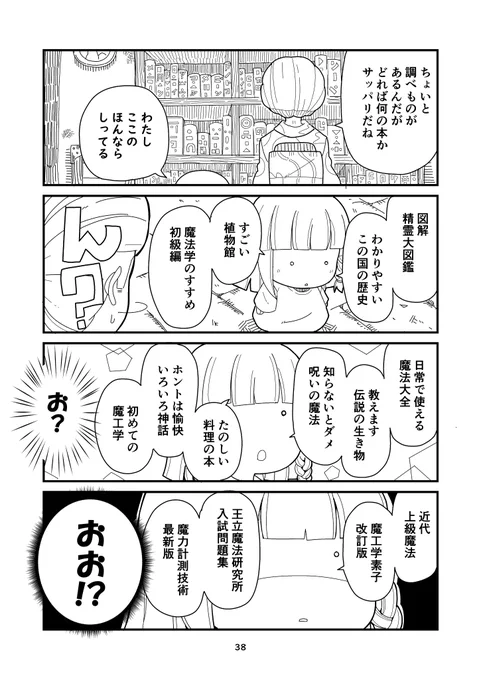 ただのお婆ちゃんが魔法の世界を変えちゃうお話_005(1/2)  #漫画が読めるハッシュタグ #私の魔法の先生は魔法が使えない