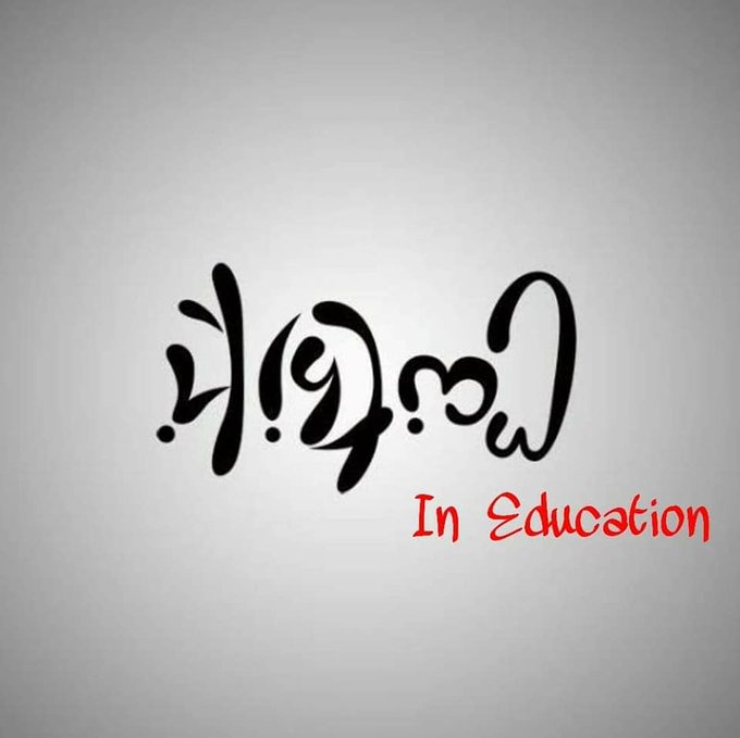 MukundJMaithil's tweet image. &quot;Maithili language holds its unique beauty, and
 it&apos;s time for us to understand and respect it.&quot;
#MaithiliInPrimaryEducation