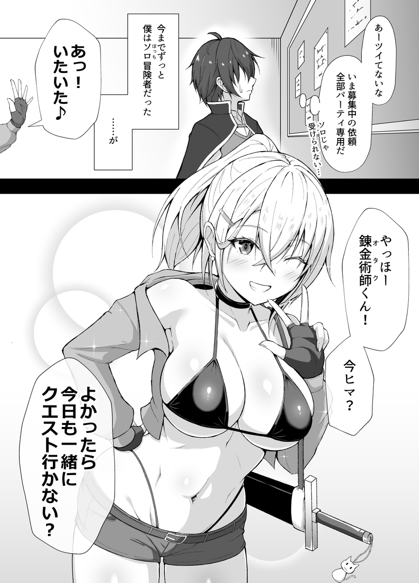 オタク錬金術師くんに優しいギャル剣士ちゃん 