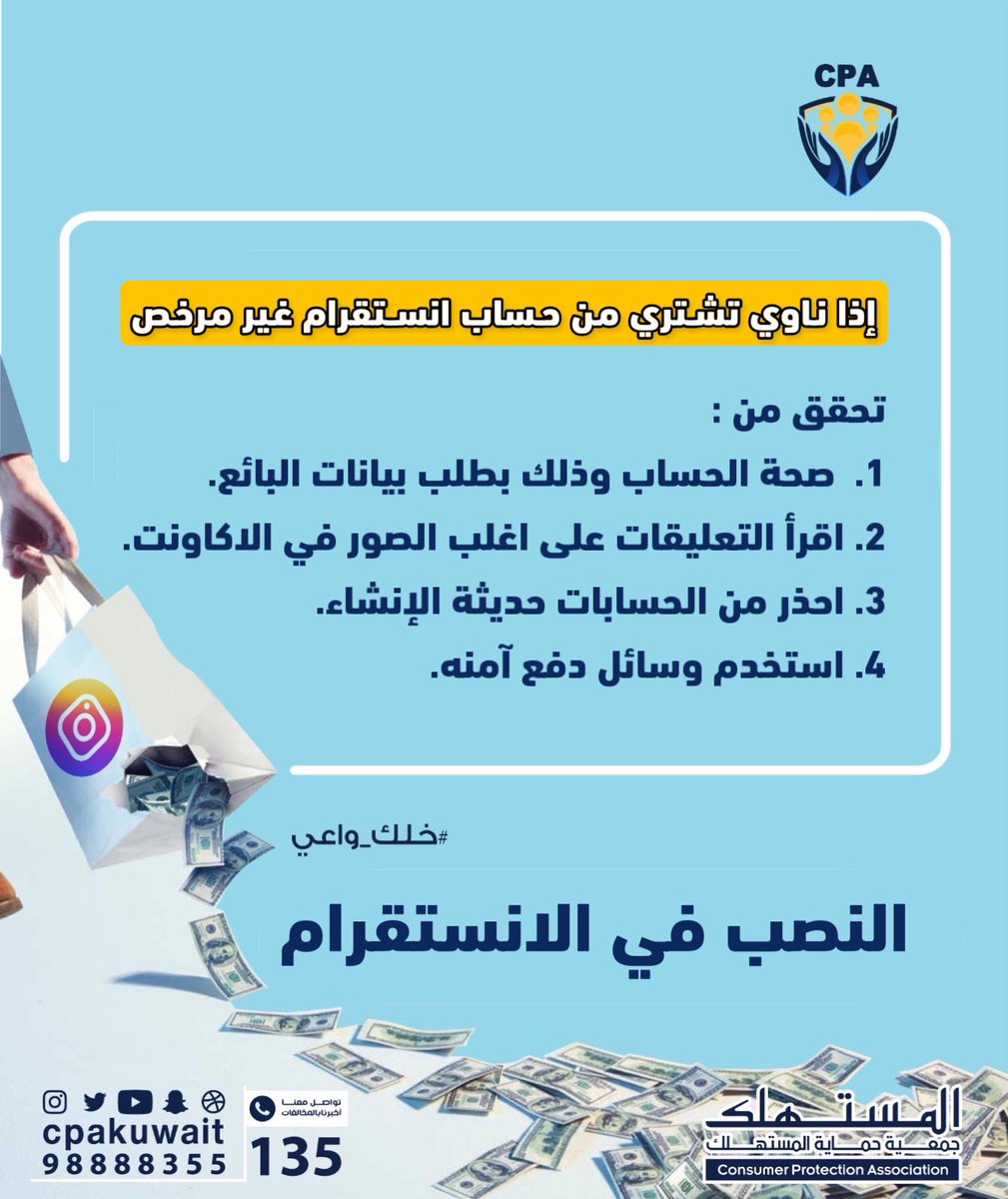 الغش في عمليات البيع والشراء في منصة #الانستقرام لها طرق احترافية لذلك
#خلك_واعي