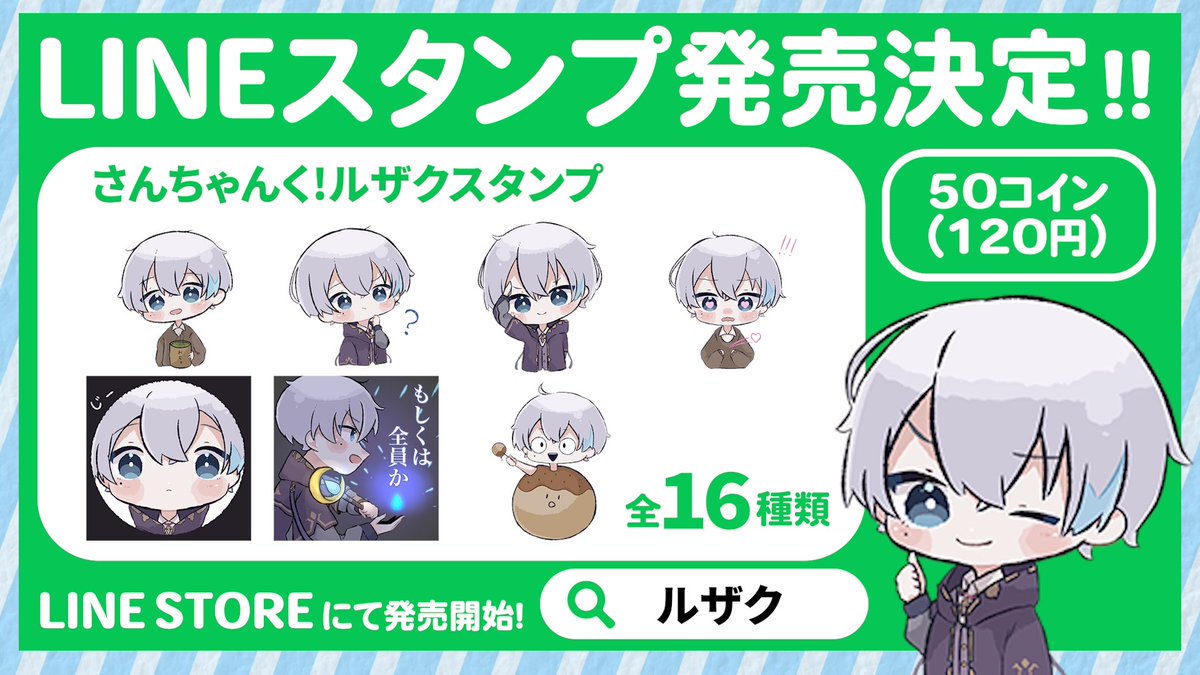 灰流うらら、プリシク、LINEスタンプ
