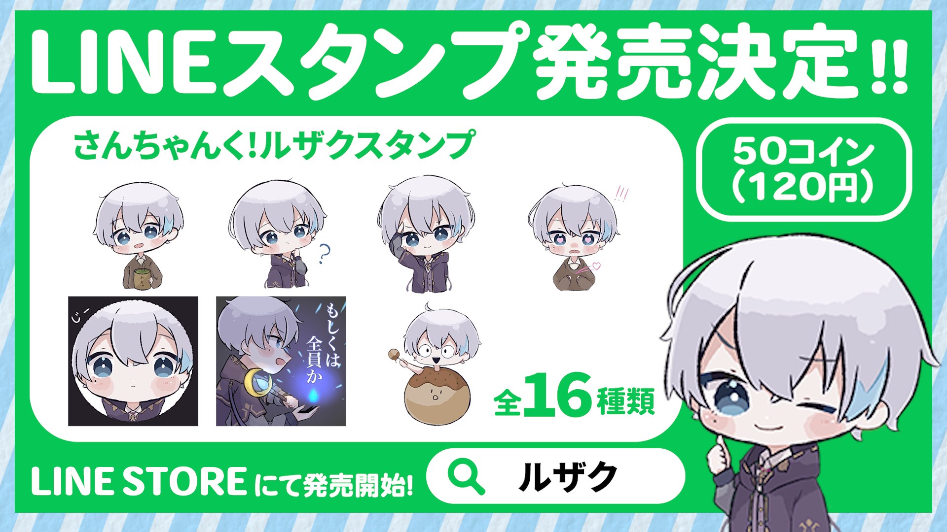 さんちゃんく！ まねきねこ ルザク さんちゃんく！×まねきねこコラボスタート！ – 3CHUNK!