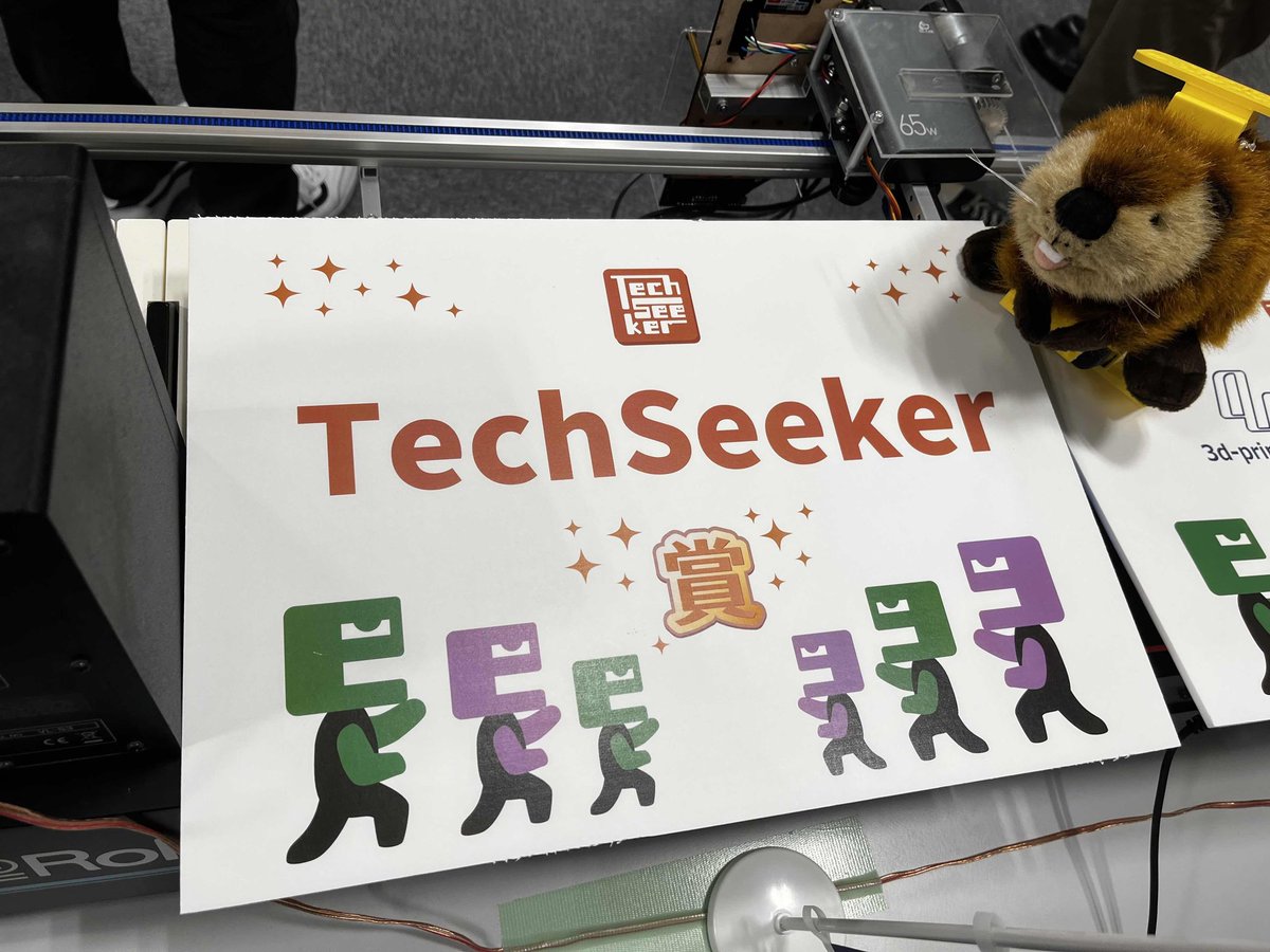 beavers_hive's tweet image. PianoRobo、TechSeeker賞（優勝）いただきました！！
#TechSeeker