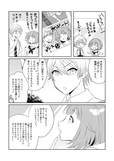 「はじめてのたくさん!」(2/2) #司えむ #司えむはじめて #hoshiame3