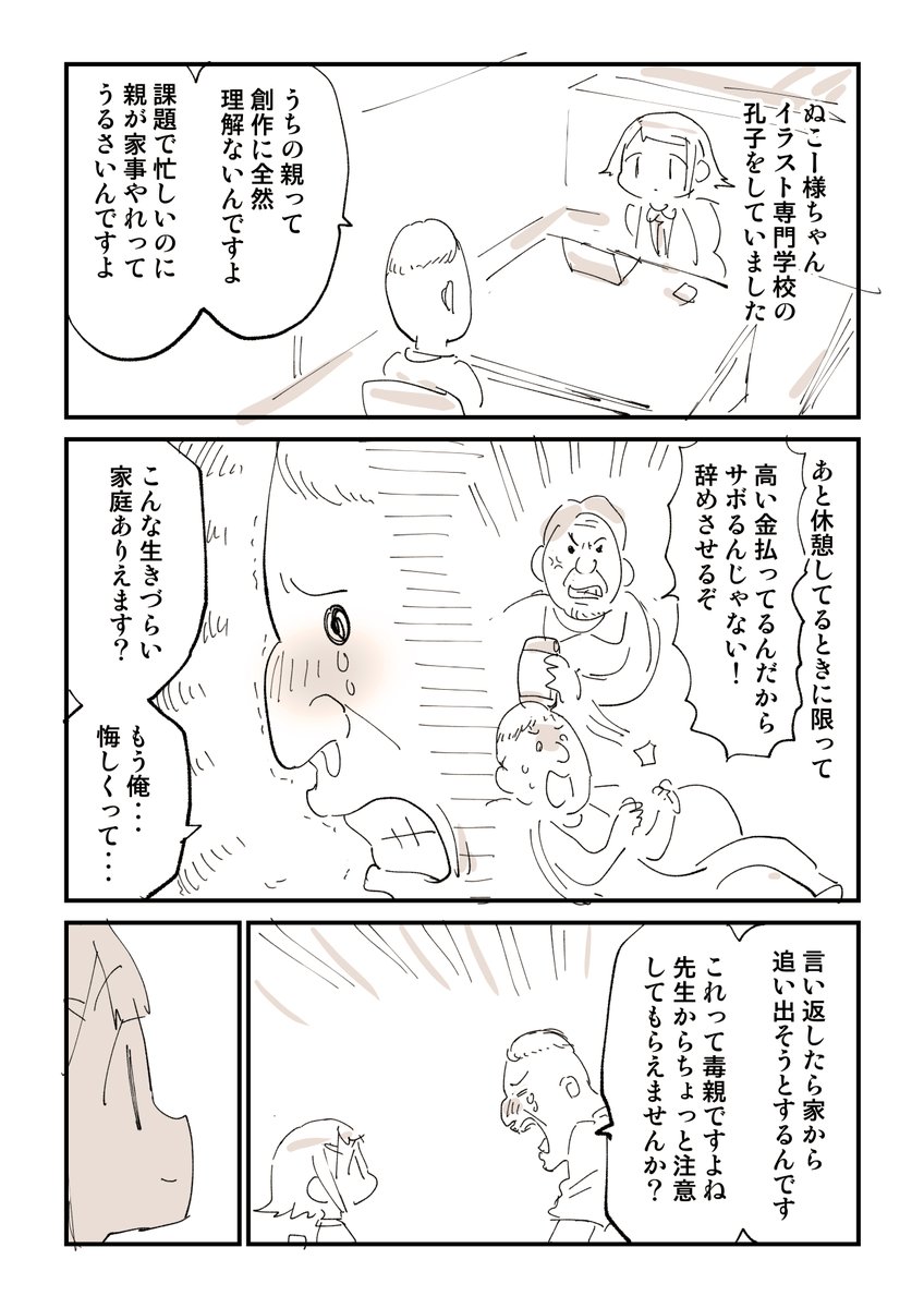 家族に期待しすぎるとこうなる 1/2