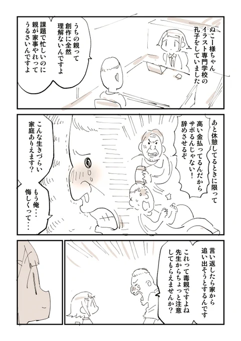 家族に期待しすぎるとこうなる 1/2