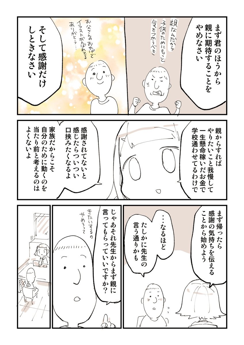 家族に期待しすぎるとこうなる 2/2  続き 