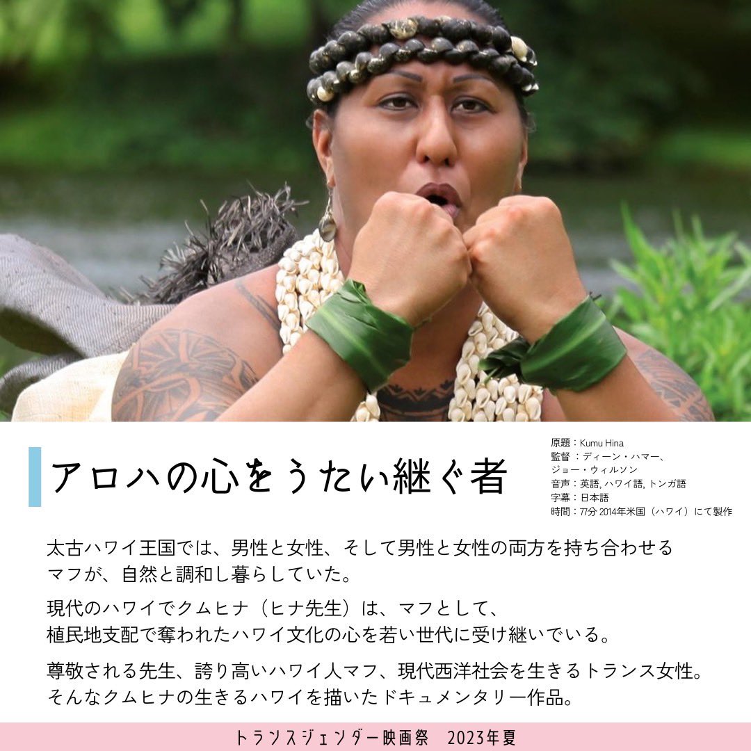 開催まで1週間切りました！

7月21日(金)-24日(月)までトランスジェンダー映画祭を開催します。
オンデマンド配信、自宅で見られます。

トランスジェンダーのリアルな経験をドキュメンタリー映画を通じてまず知っていこう！という映画祭です。

2023tff07.peatix.com