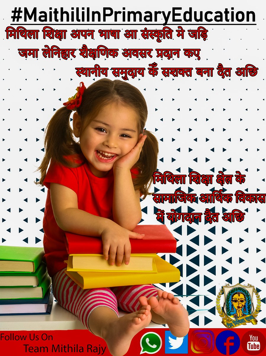 dhanpati_singh's tweet image. #MaithiliInPrimaryEducation