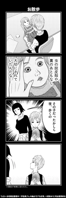 『自分が実際に言われた博物館での怖い話』[再掲]  #博物館 #学芸員 #漫画 #怖い話 #怪談 #漫画が読めるハッシュタグ