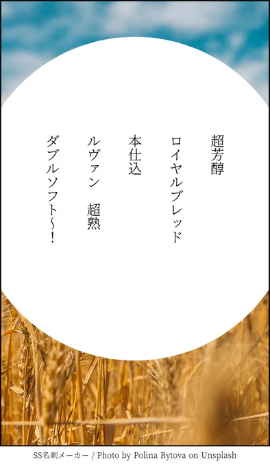 食パンの名前で短歌を作ろうとしたら一文字足りなかったので、最後テンション上げてごまかしたもの。