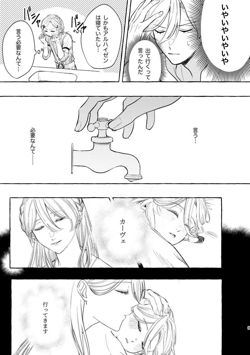 アルカヴェ新刊サンプル(2/2)

表紙清書は犬牧場様、デザインはてっこつ様(@ m_tekk )に手がけていただきました。

ノベルティは誕生日メールに感化されて作ったコーヒーです。
よろしくお願いします☕️ 