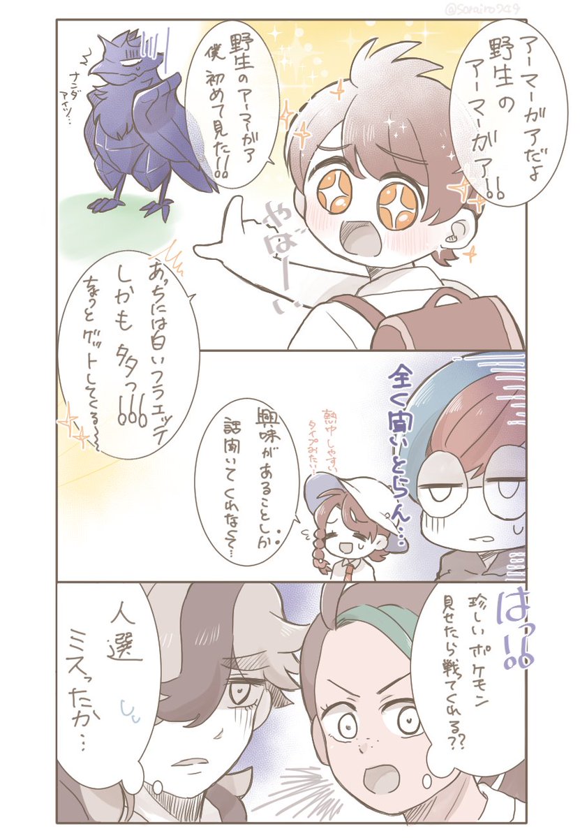 うちのパルデア組ホームウェイ記4
ハルトくんはガチのマイペースかもしれん。 