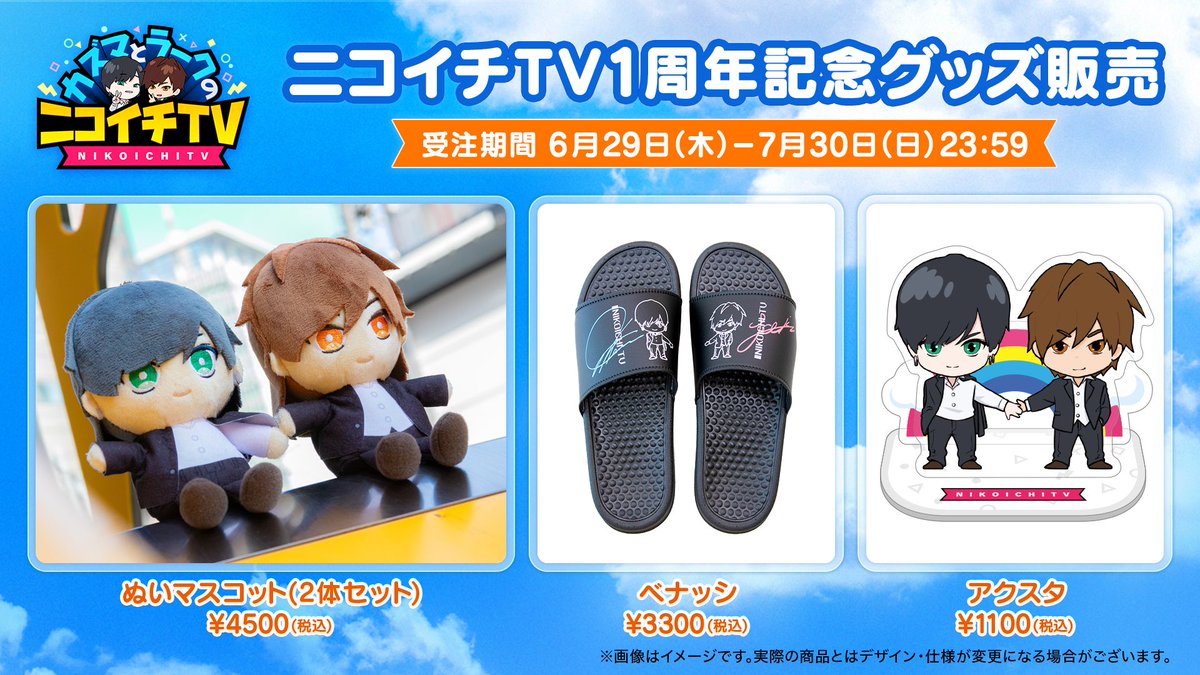 川村壱馬 ニコイチTV ぬいマスコット 2体セット 川村壱馬 ニコイチTV ぬいマスコット 2体セット ニコイチTV グッズ