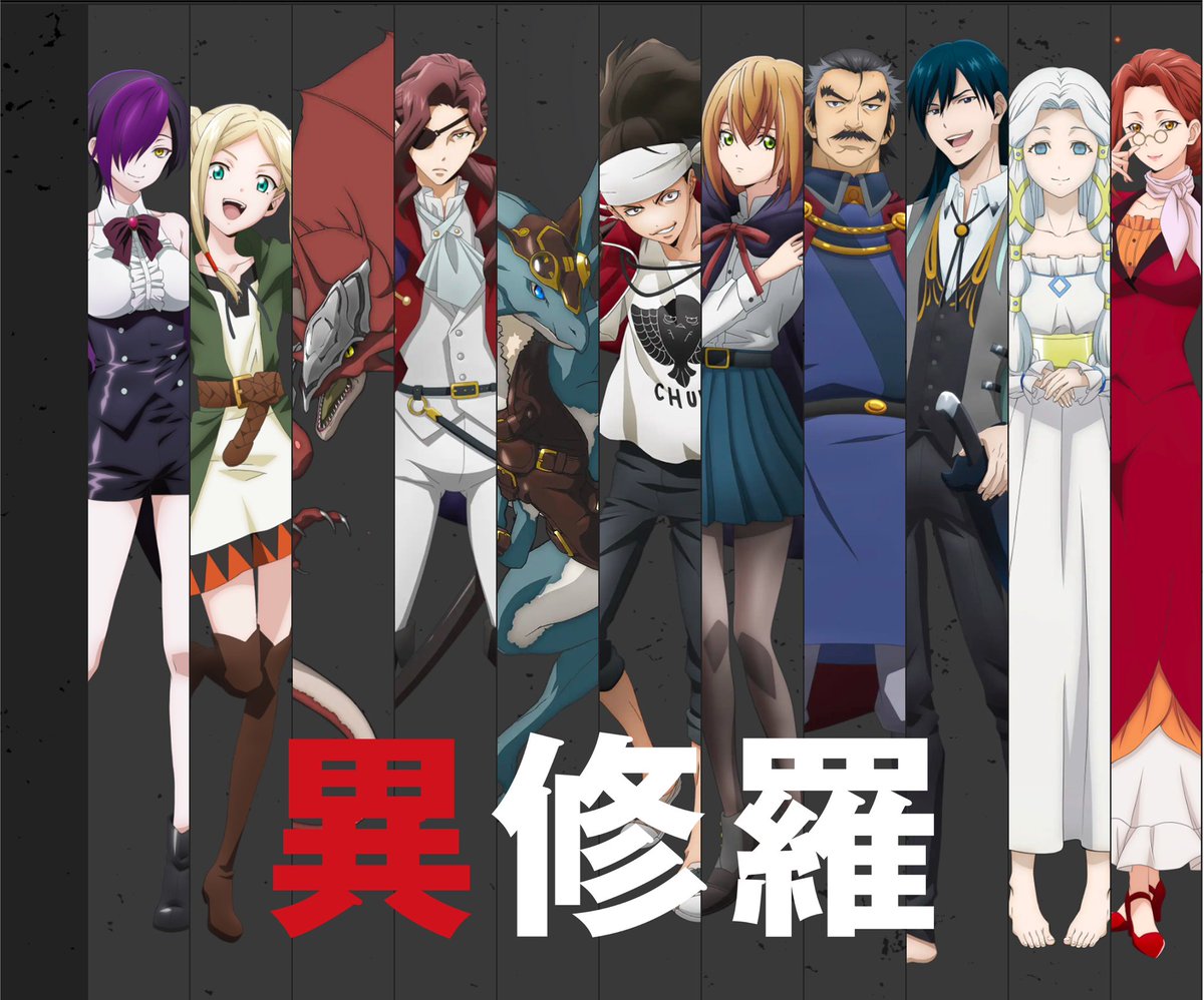 【情報】動畫《異修羅》釋出新概念視覺圖、新概念影片、追加聲優，預計明年一月開播！ @異修羅 哈啦板 - 巴哈姆特