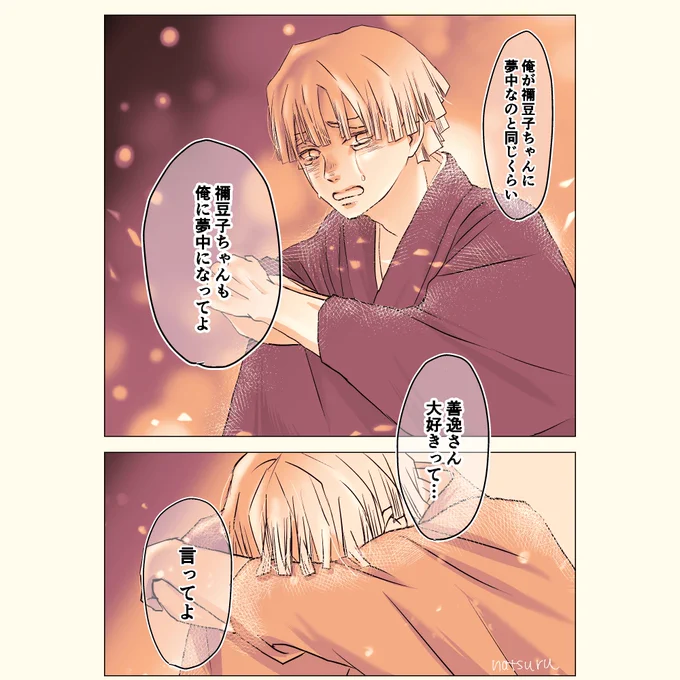 🎀ちゃんへの想いが溢れて、想いの大きさの不均衡さに感極まっちゃう⚡️・・・😭(そんなことないんだよぉぉぉ!!)
しのぎちゃんに捧げたファンアートを色加工してみました。 