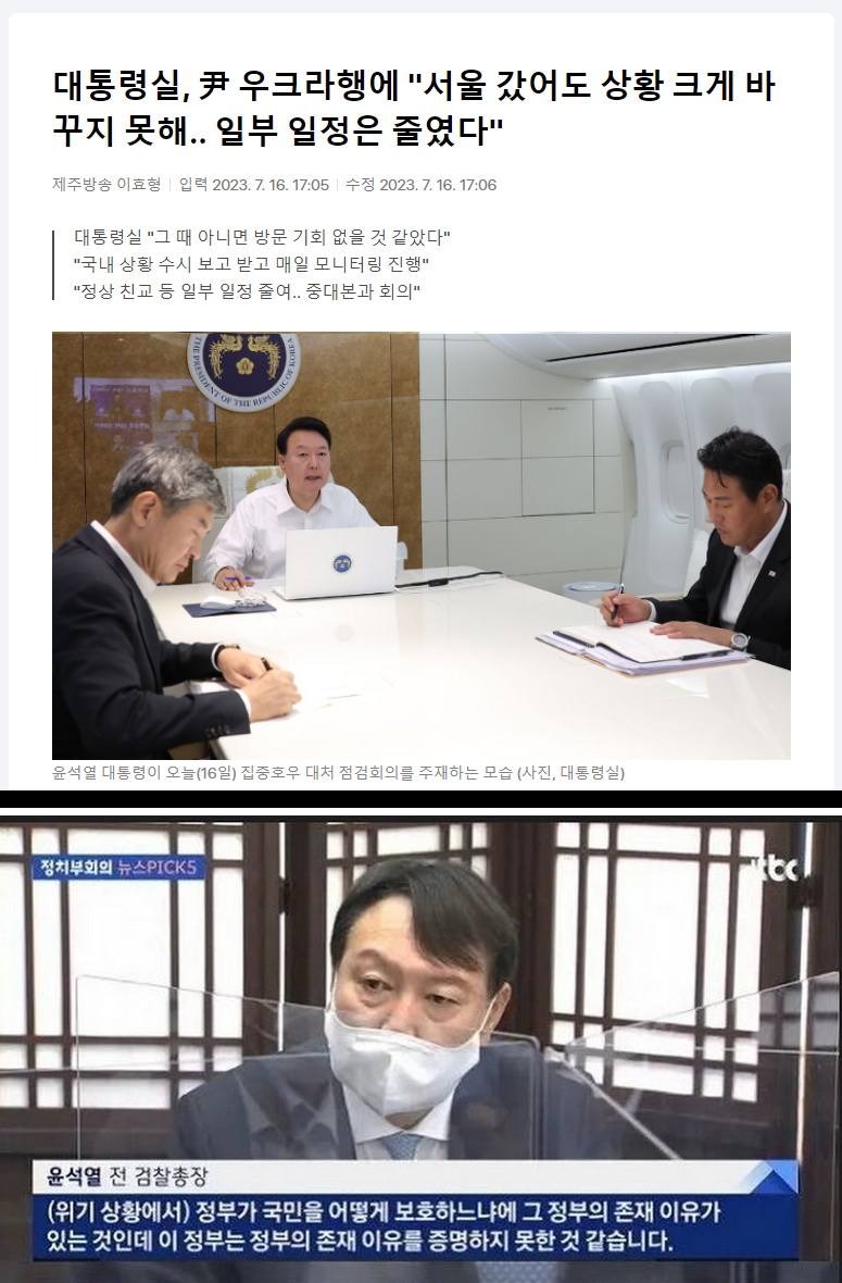 [대통령실, 尹 우크라행에 "서울 갔어도 상황 크게 바꾸지 못해.."] 
 
웃긴 얘기 하나 하자면, 
 
"위기상황에서 정부가 국민을 어떻게 보호하느냐에 그 정부의 존재  이유가 있는 것인데 이 정부는 정부의 존재 이유를 증명하지 못한 것 같습니다" 
 
이거 윤석열이 한 말입니다.