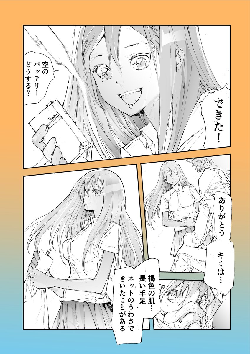 暑さに強い女子(2/2)