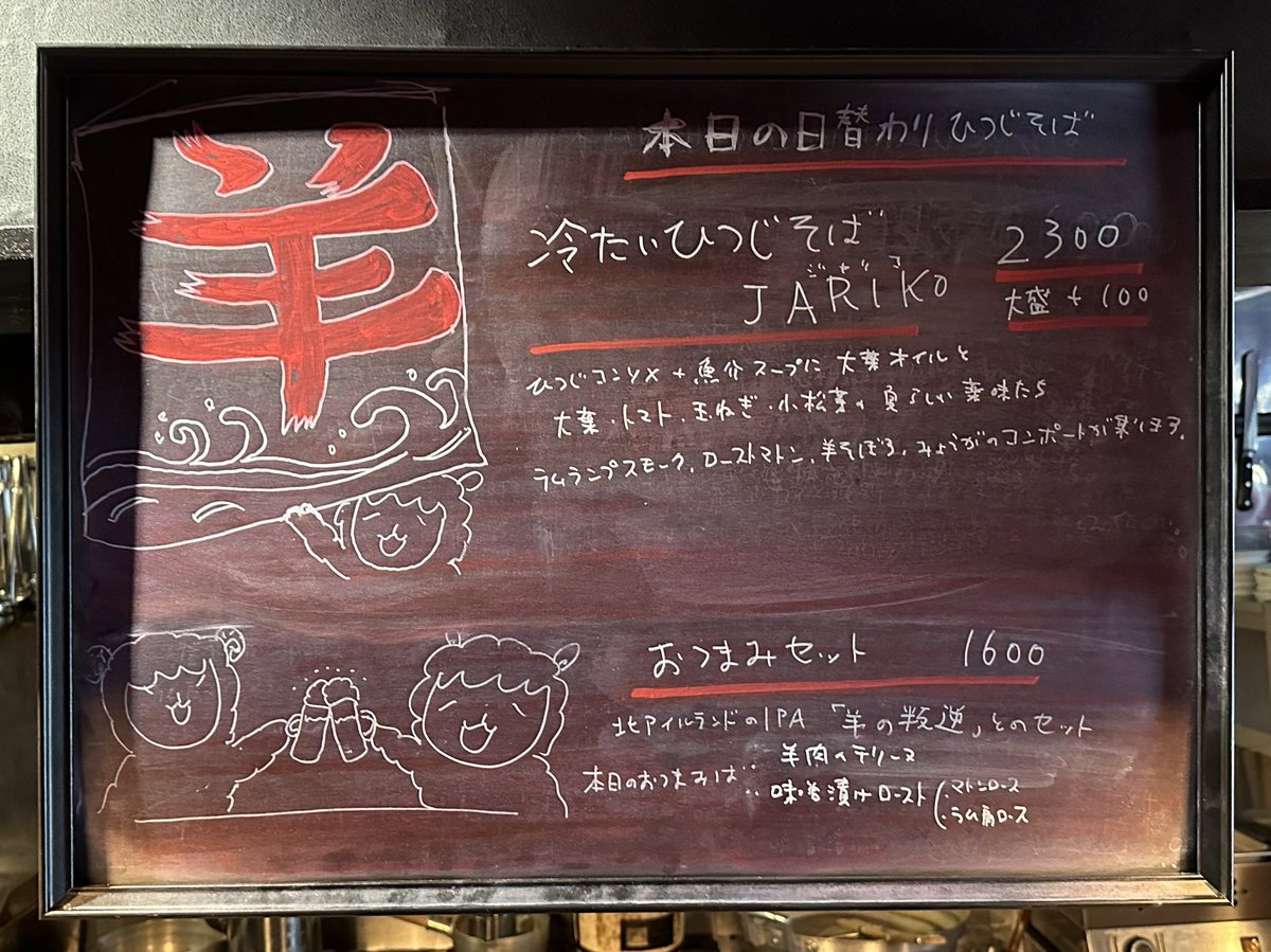 23notwi's tweet photo. #冷たいひつじそばJARICO  2,300円
#愛媛産めんま  300円

#冷たいひつじそば
#ひつじそば
#冷製
#JARICO
#本日の日替わりひつじそば
#人と羊
#hitotoyou 
#荻窪
#ラーメン https://t.co/BKkepB5s7L
