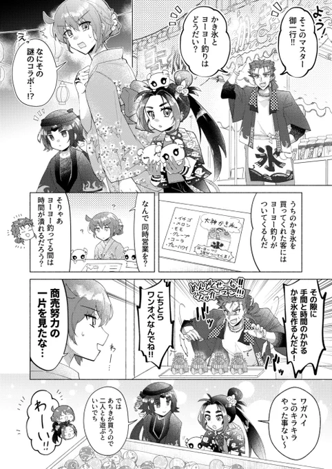 【キャスぐだ漫画】夏祭り仕様のニキ