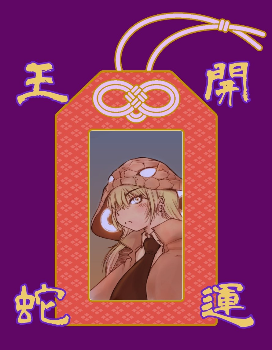 #世界ヘビの日