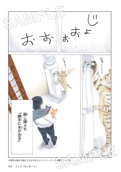 8月29日発売『ようこそ!しまや出版癒し課へ』収録の漫画を担当させていただきました!猫好き必携の最高の癒し本です。