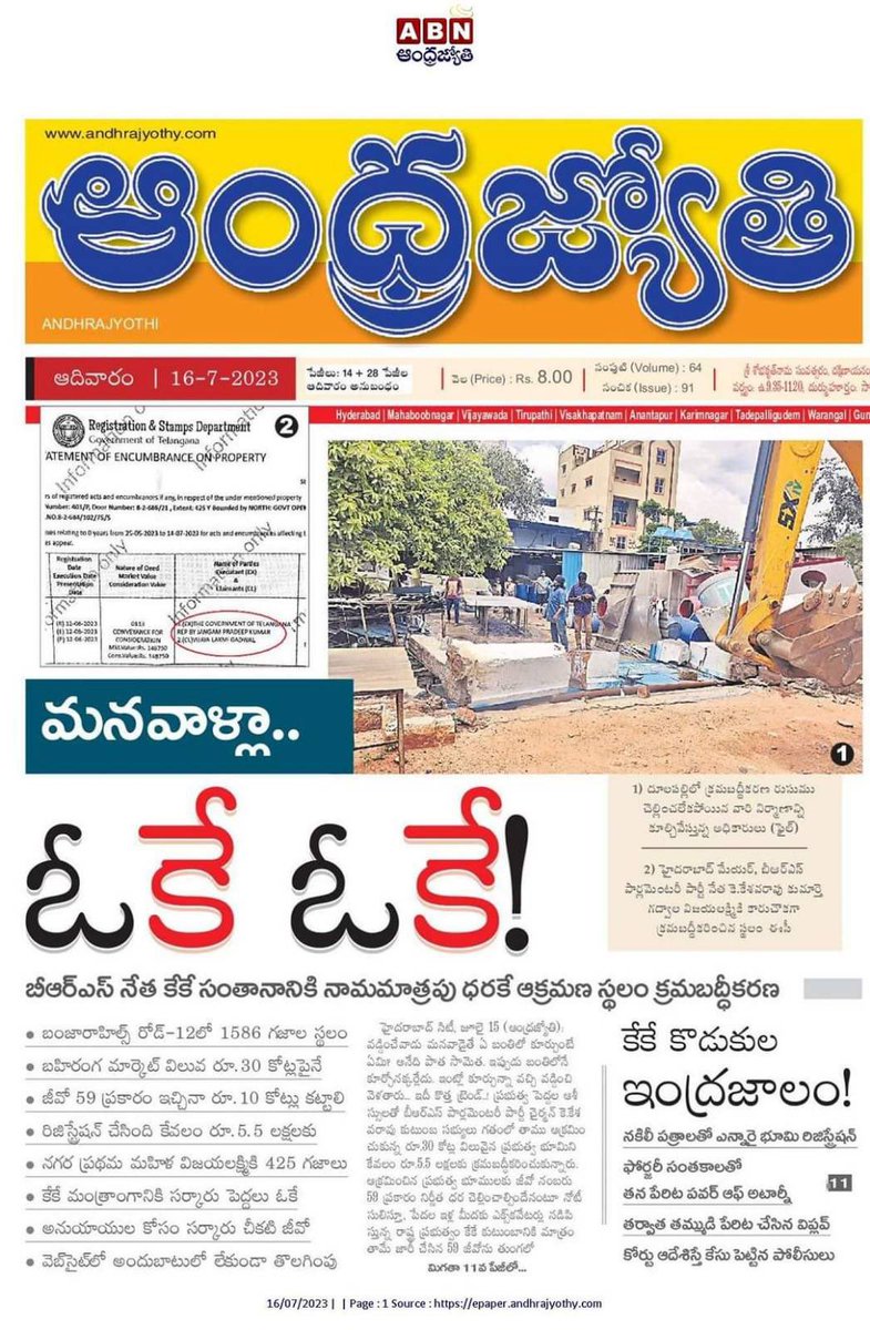 RSPraveenSwaero's tweet photo. కబ్జాలు, కమిషన్లు, సెటిల్మెంట్లు,దందాలు ఇవి బిఆర్ఎస్ పేటెంట్ అయిపోయాయి.
ఆ పార్టీలోని ఓ మోస్తరు నాయకురాలే ₹30 కోట్ల విలువైన జాగా ఆక్రమించిందంటే ఇంకా అసలు దొరలు ఎన్ని వేలకోట్ల భూమి కబ్జా చేశారో ఊహించుకోవచ్చు!!!
బహుజన రాజ్యంలో వీటన్నిటిని స్వాధీనం చేసుకొని ప్రజలపరం చేస్తాం.👊 https://t.co/914FO5SR78