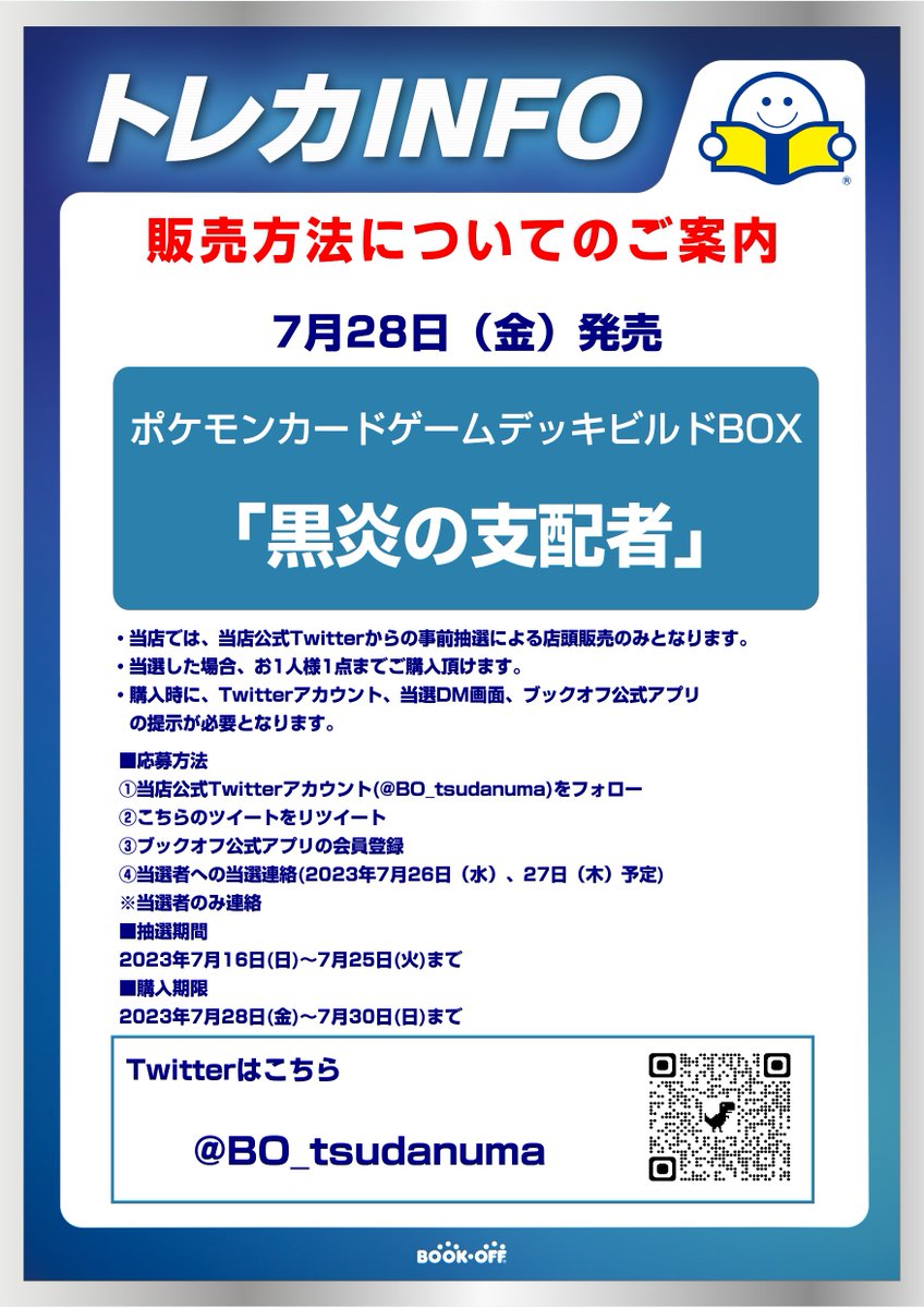 BO_tsudanuma's tweet photo. 【新品トレカ抽選販売のお知らせ】
7/28(金)発売のポケモンカードゲーム「デッキビルドBOX　黒炎の支配者」はTwitterでの事前抽選による販売となります(*'ω'*) 詳しくは画像をご確認ください！
※抽選参加ご希望の方は当アカウントのフォローと こちらのツイートをRTしてください※  #黒炎の支配者
📷 https://t.co/NALjcB0XwC