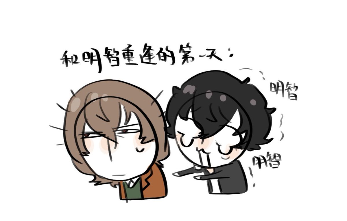 teacup737's tweet photo. 和明智重逢后的第一天 https://t.co/4Yp4NSowcN