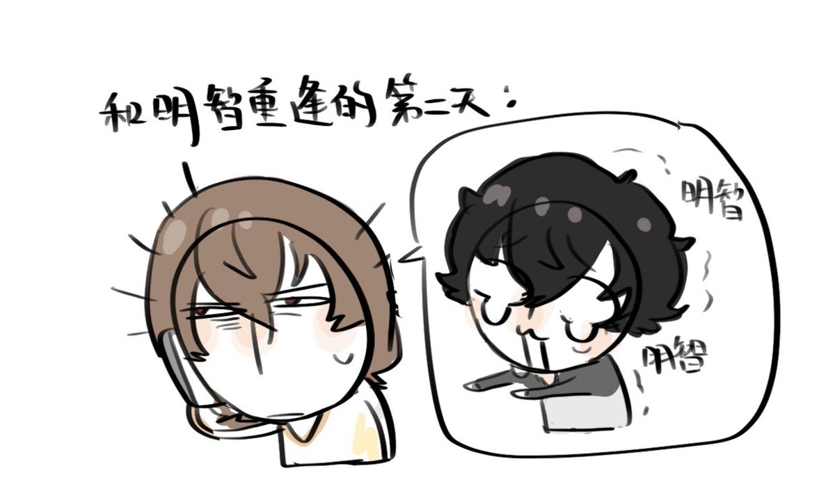 teacup737's tweet photo. 和明智重逢后的第一天 https://t.co/4Yp4NSowcN