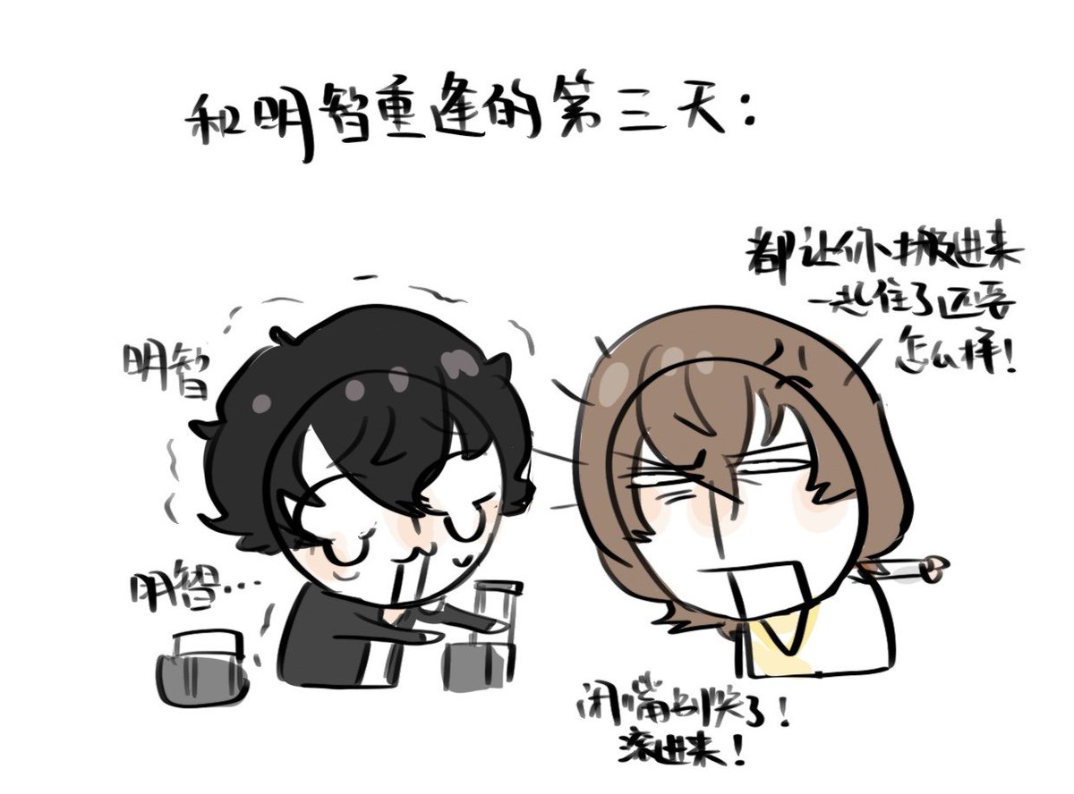 teacup737's tweet photo. 和明智重逢后的第一天 https://t.co/4Yp4NSowcN