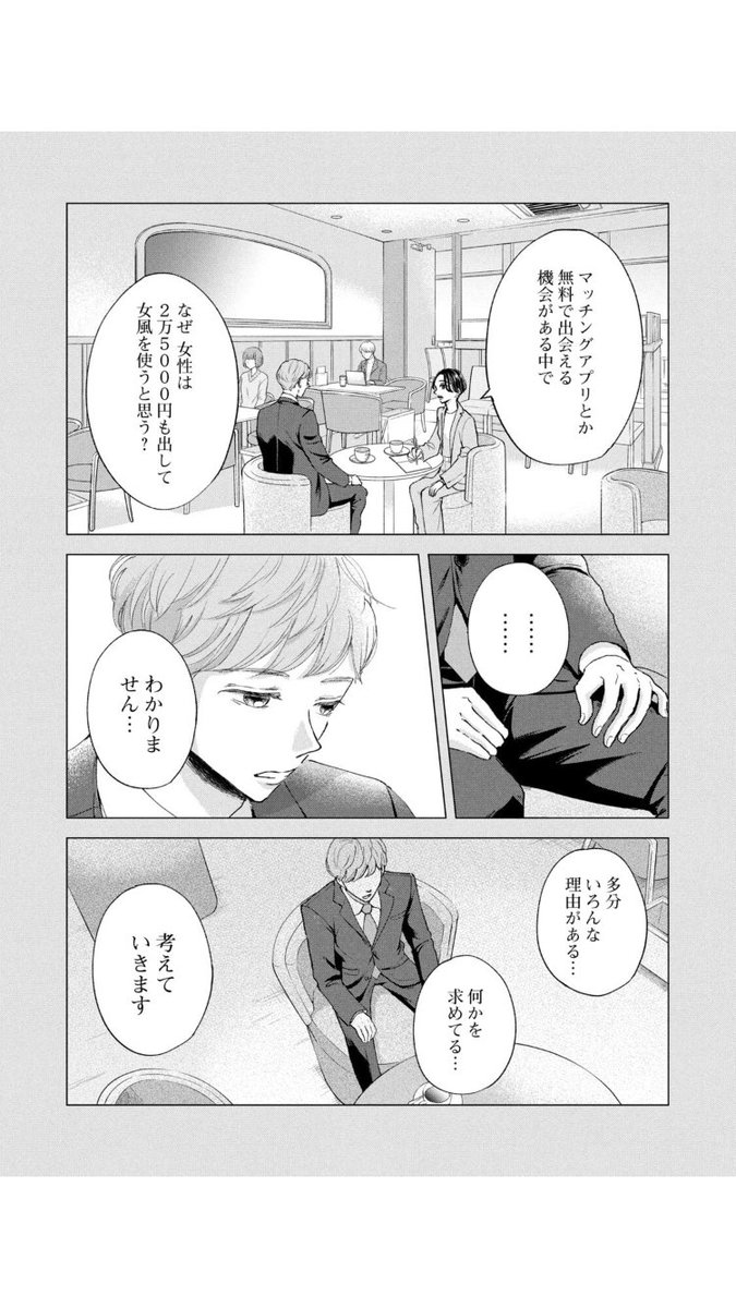 「僕」にとっての女性用風俗という仕事(2/3)
 #漫画が読めるハッシュタグ 