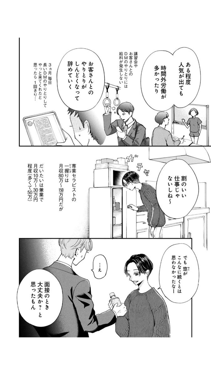 「僕」にとっての女性用風俗という仕事(2/3)
 #漫画が読めるハッシュタグ 