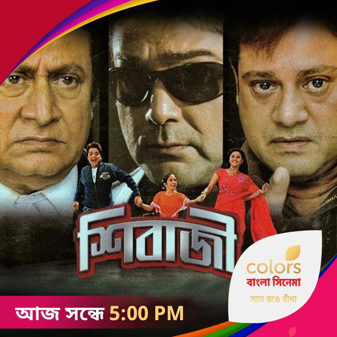 Colbnglacinema's tweet photo. স্ত্রীর আত্মহত্যা কি শিবাজী কে পাল্টে দেবে? দেখুন #Shibaji আজ সন্ধে 5:00 PM -এ শুধুমাত্র #ColorsBanglaCinema -য়। 

@prosenjitbumba 
@swastika24 https://t.co/b8SpBdEPHQ