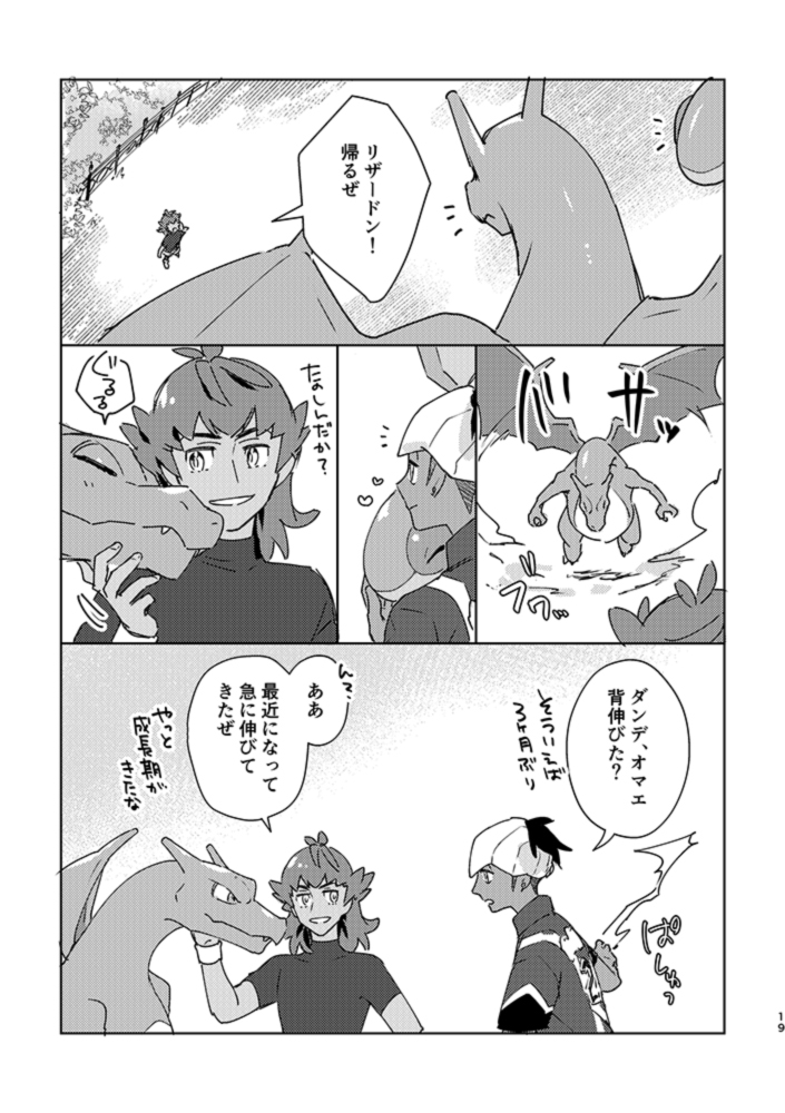 言えない話(2/3)