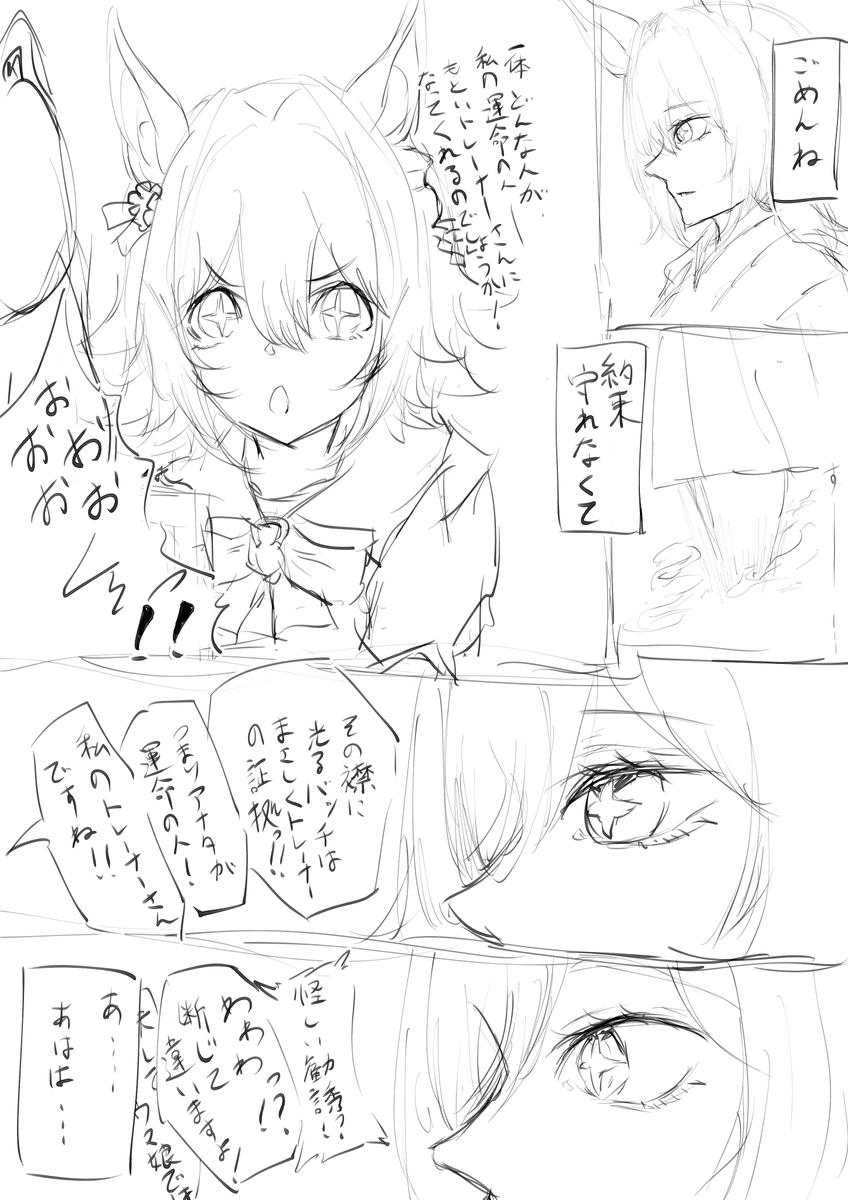 フクキタルのお姉ちゃんとフクトレは会ったことある概念。 